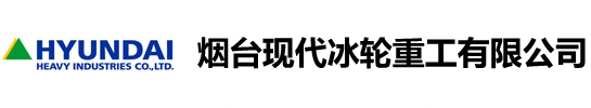 烟台现代冰轮重工有限公司